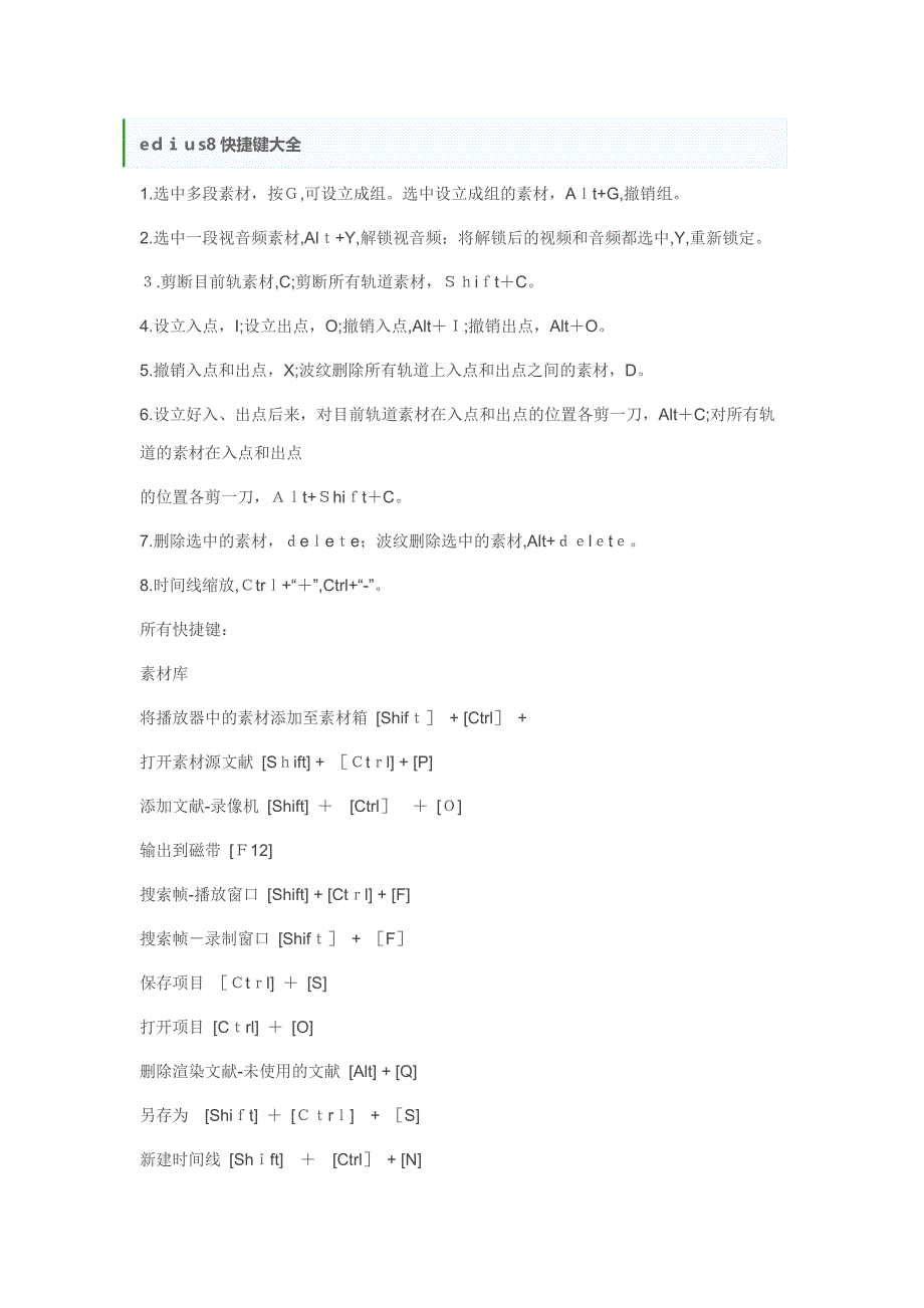 edius8快捷键大全_第1页