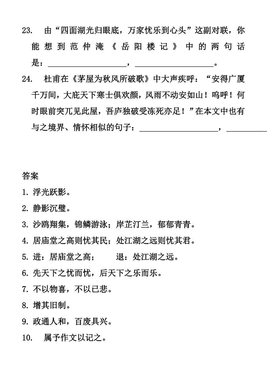 岳阳楼记爱莲说醉翁亭记理解性默写_第3页