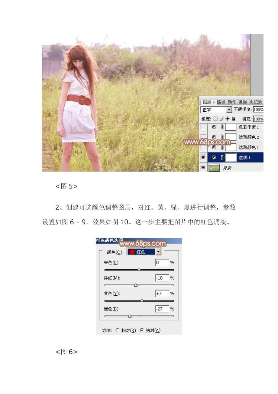 用Photoshop给草地人物照片添加红黄色效果.doc_第5页