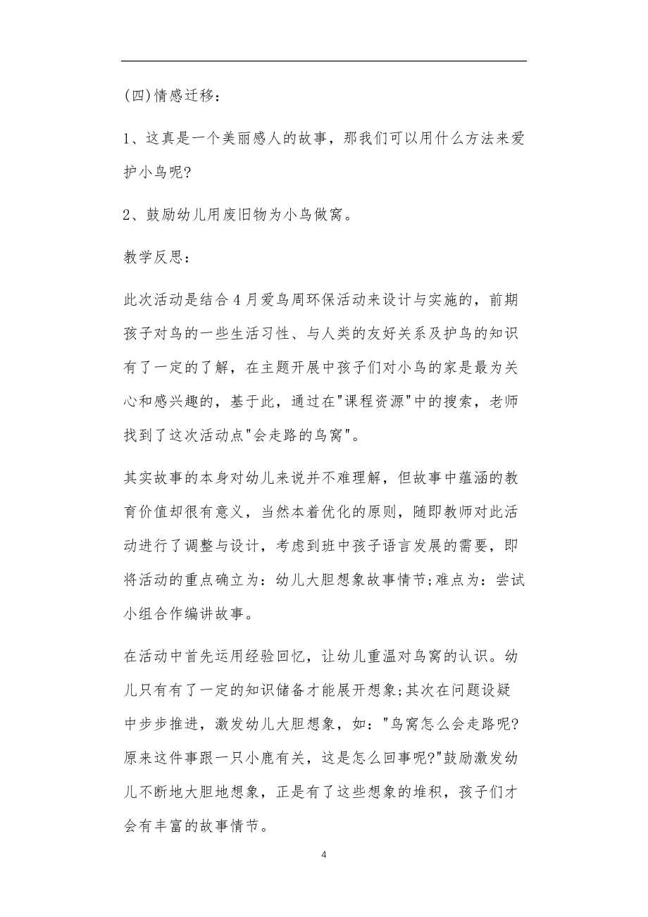 大班语言教案40篇_第4页