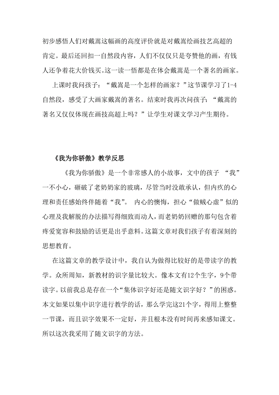 小学二下语文第六单元教学反思.doc_第4页