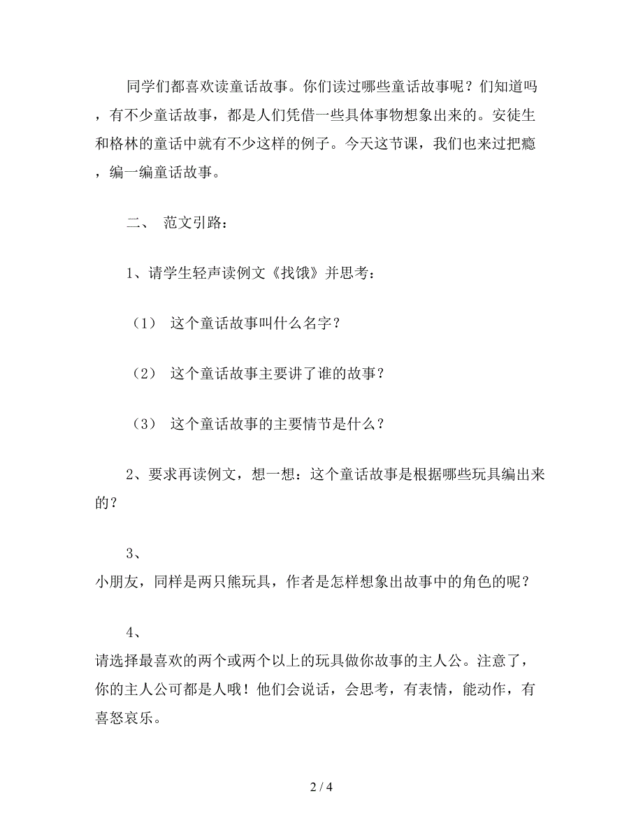 【教育资料】二年级语文上册《习作7》教学设计.doc_第2页