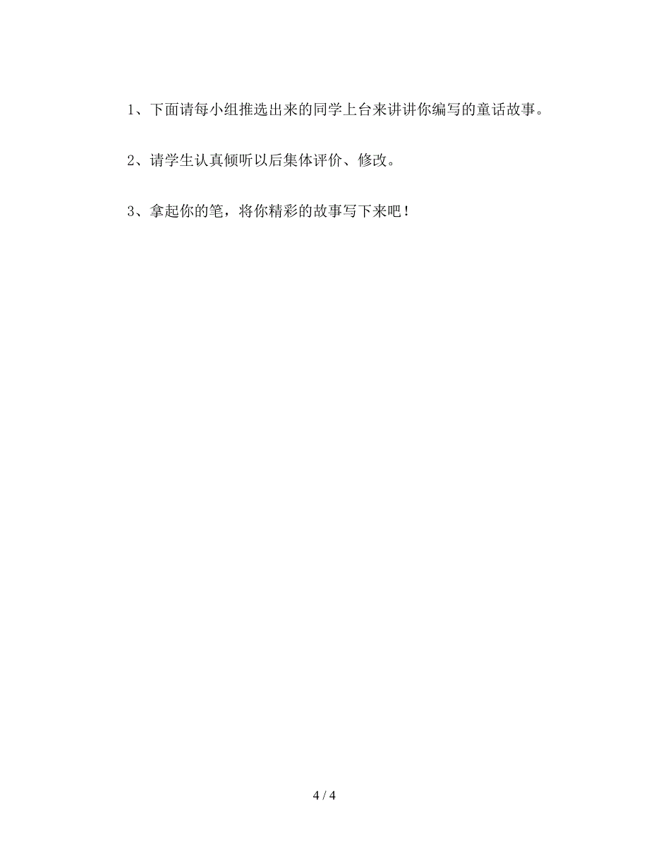 【教育资料】二年级语文上册《习作7》教学设计.doc_第4页