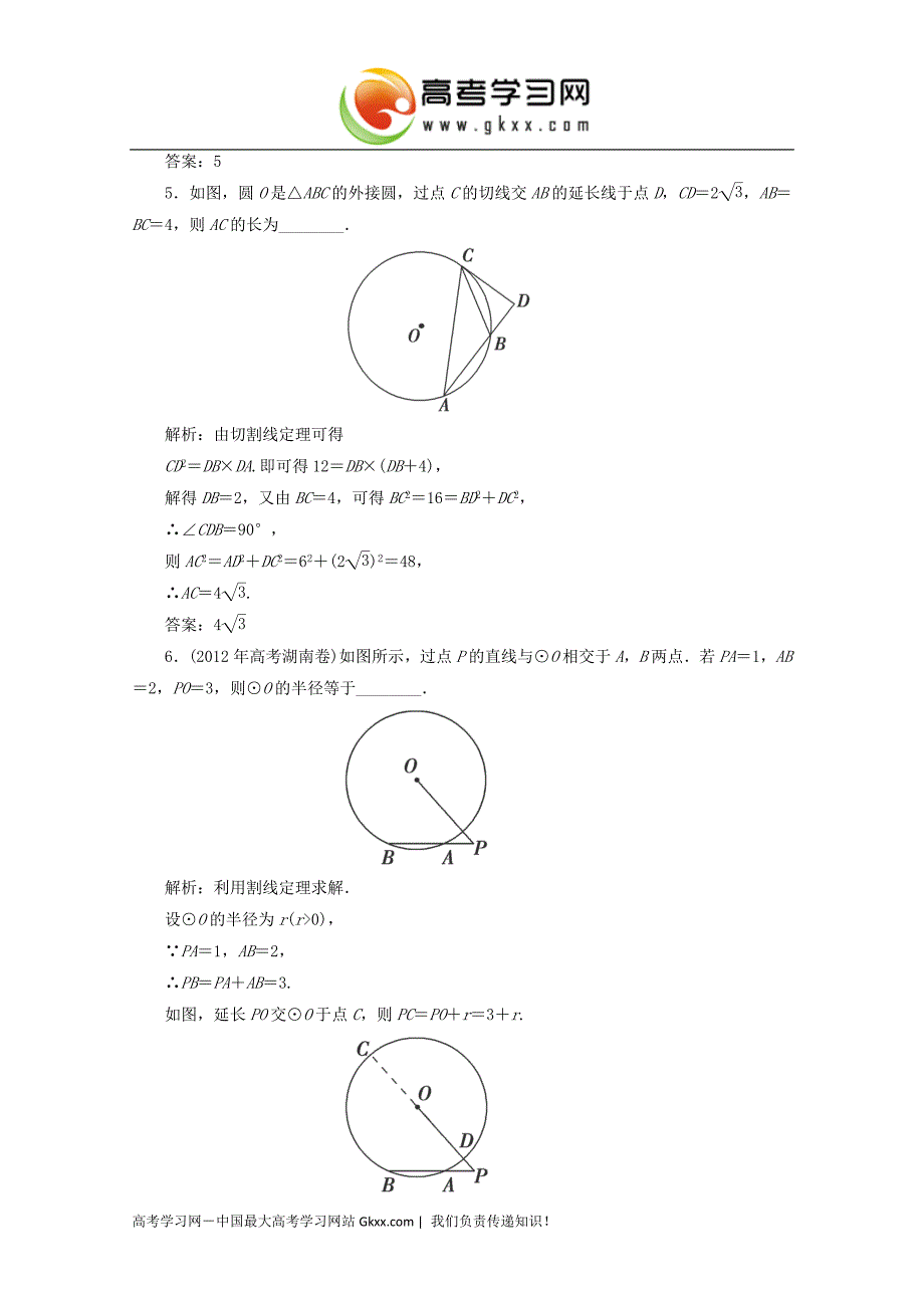 几何证明选讲.doc_第3页