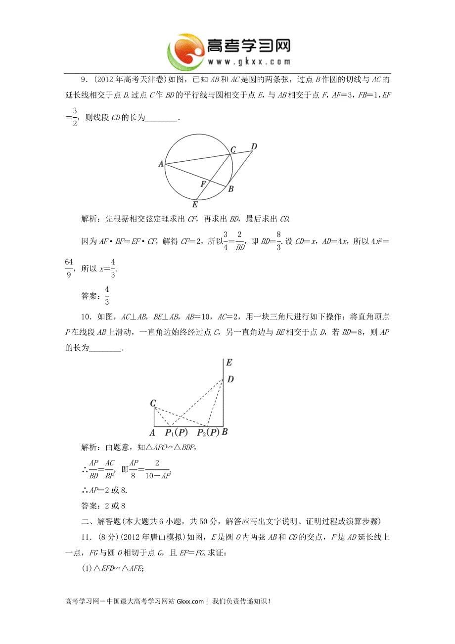 几何证明选讲.doc_第5页