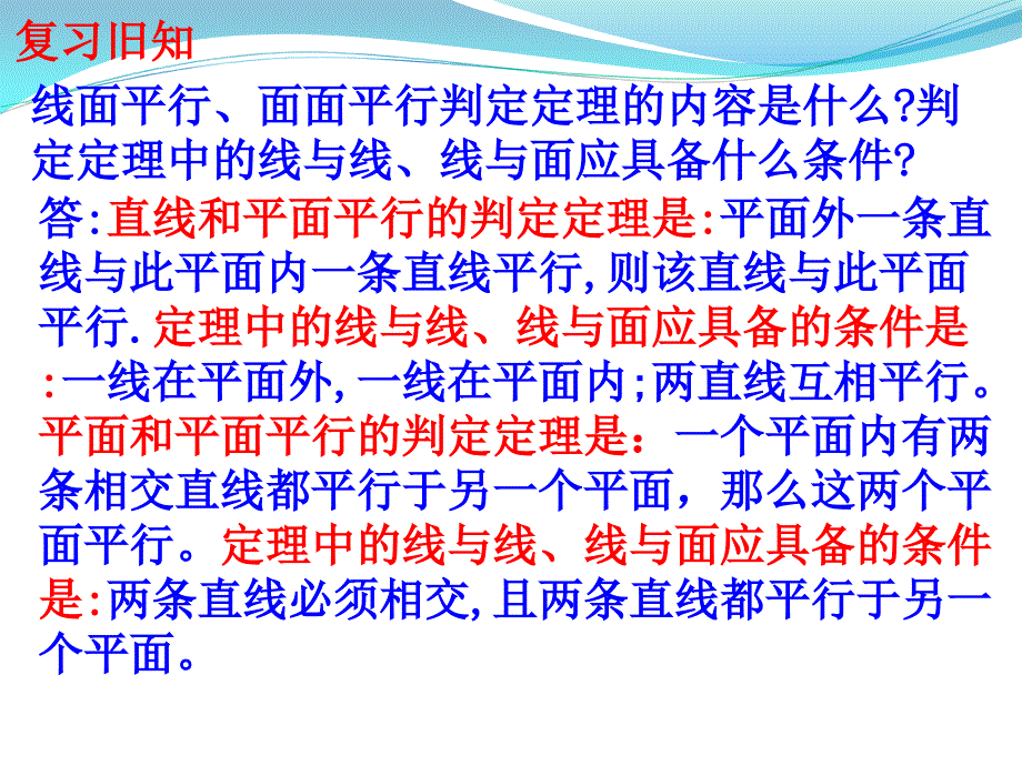 高一PPT课件2.2.3直线与平面平行的性质_第3页