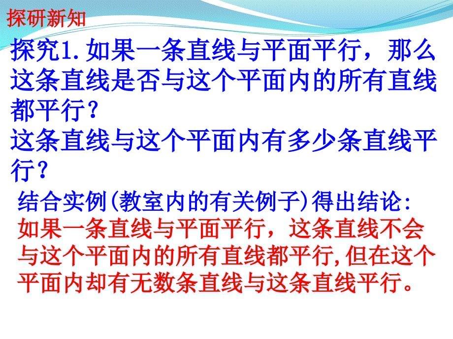 高一PPT课件2.2.3直线与平面平行的性质_第5页