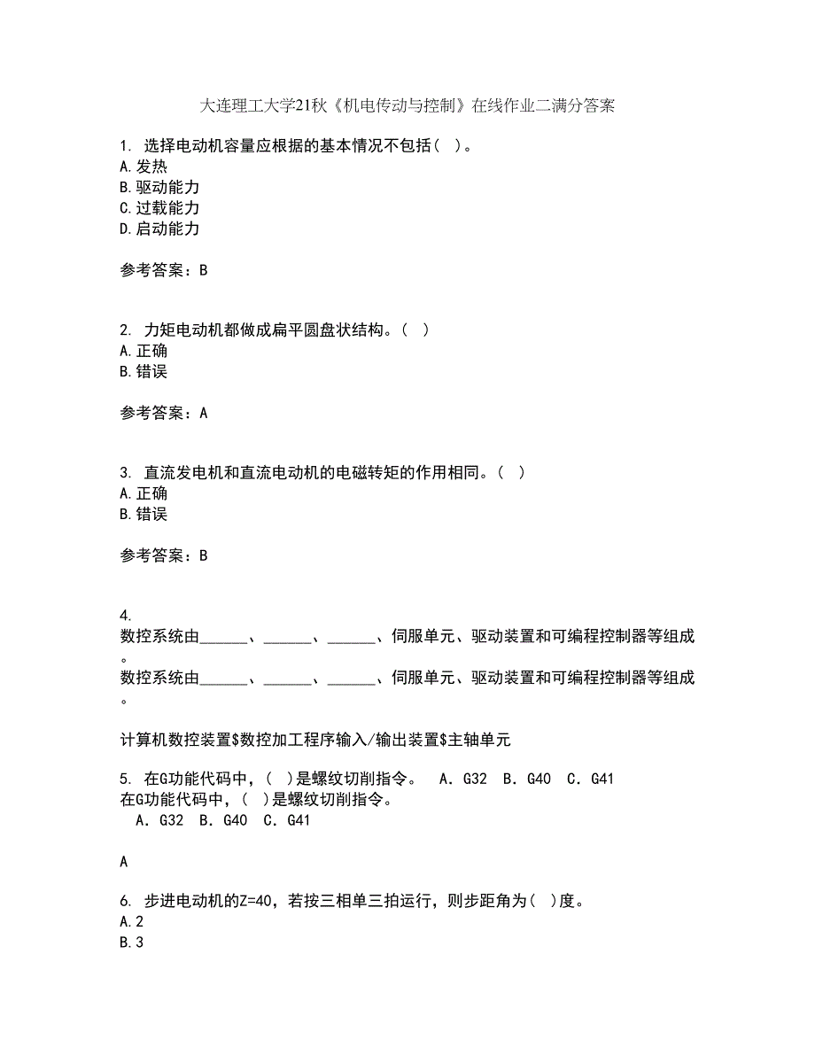 大连理工大学21秋《机电传动与控制》在线作业二满分答案83_第1页