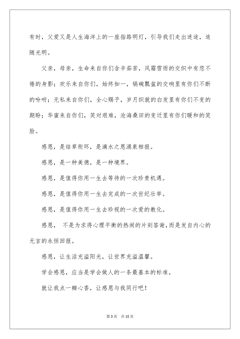 感恩演讲稿模板合集6篇_第3页