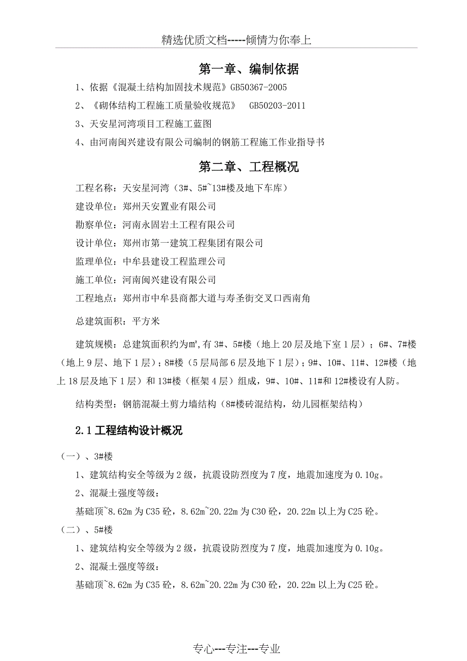 钢筋植筋专项施工方案(共14页)_第3页