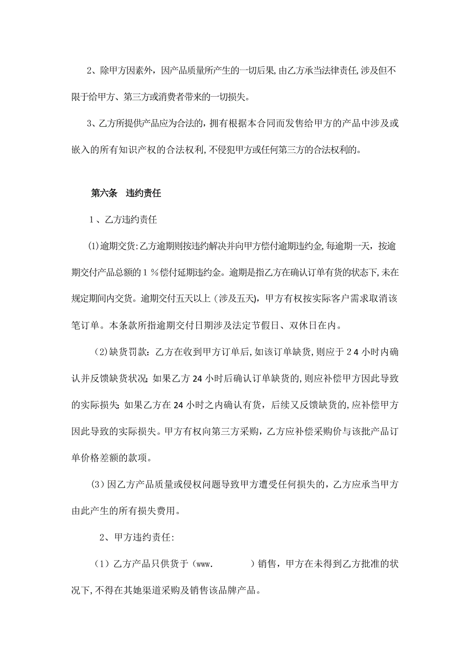 电商按需采购合同_第4页