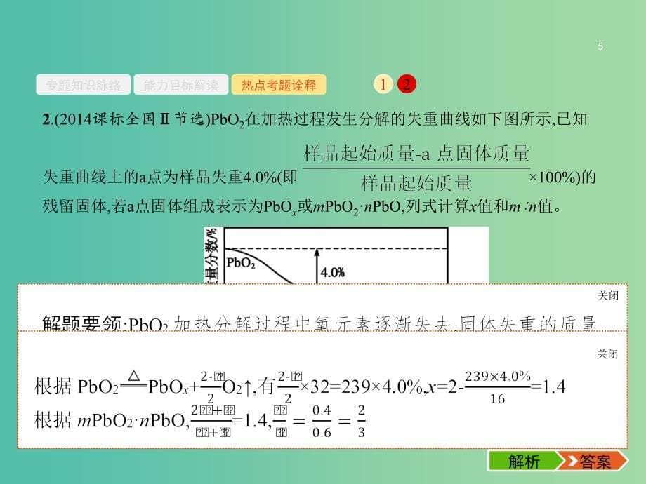 高考化学二轮复习 专题能力训练1 化学常用计量（含15年高考题）课件.ppt_第5页