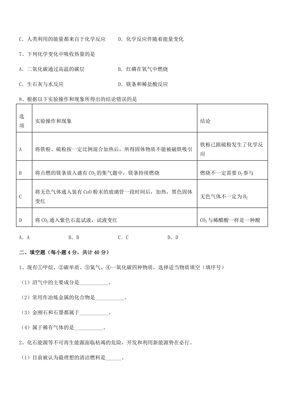 2022学年最新人教版九年级化学上册第七单元燃料及其利用期中考试卷(A4可打印).docx_第3页