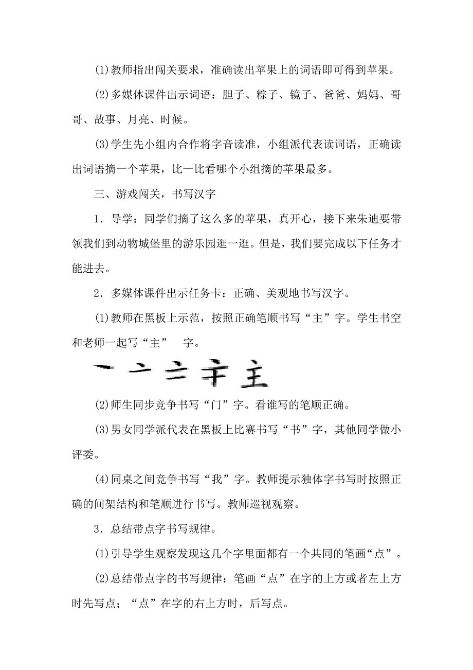 语文园地四书写提示教学设计.doc_第2页