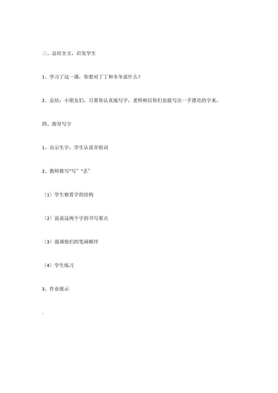 《丁丁学写字》教案之一_第5页