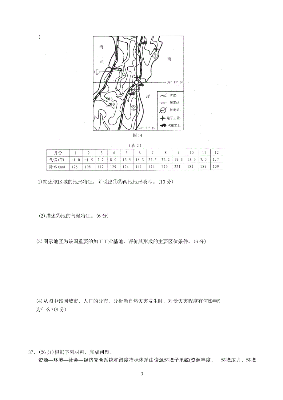 宁波市高考模拟试卷地理_第3页