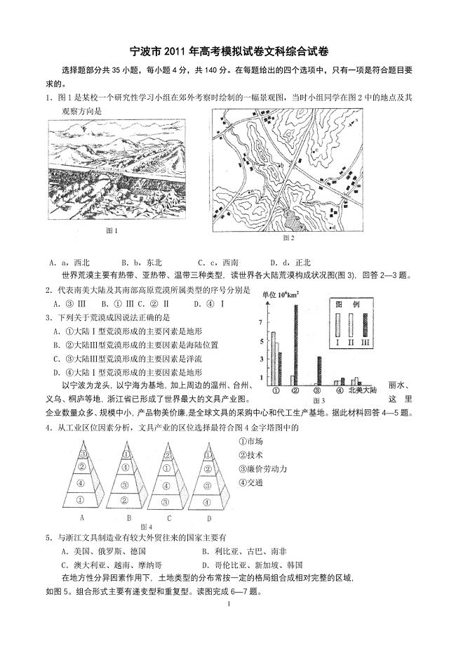宁波市高考模拟试卷地理