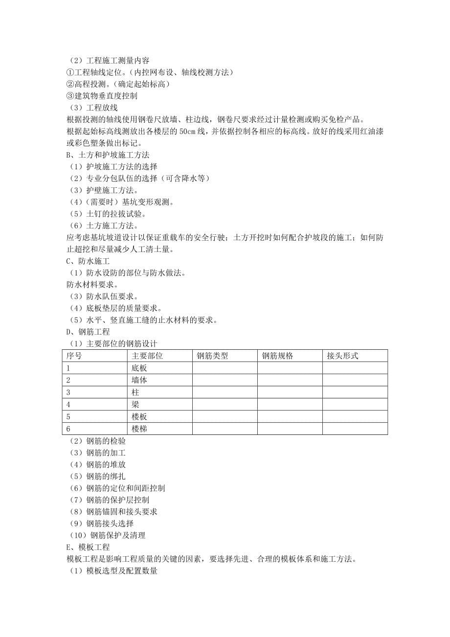 建筑工程施工作业指导书1.doc_第5页