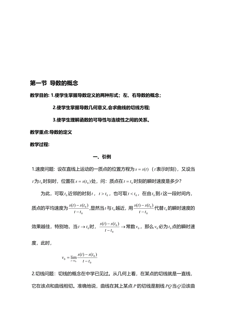 21导数的概念_第1页