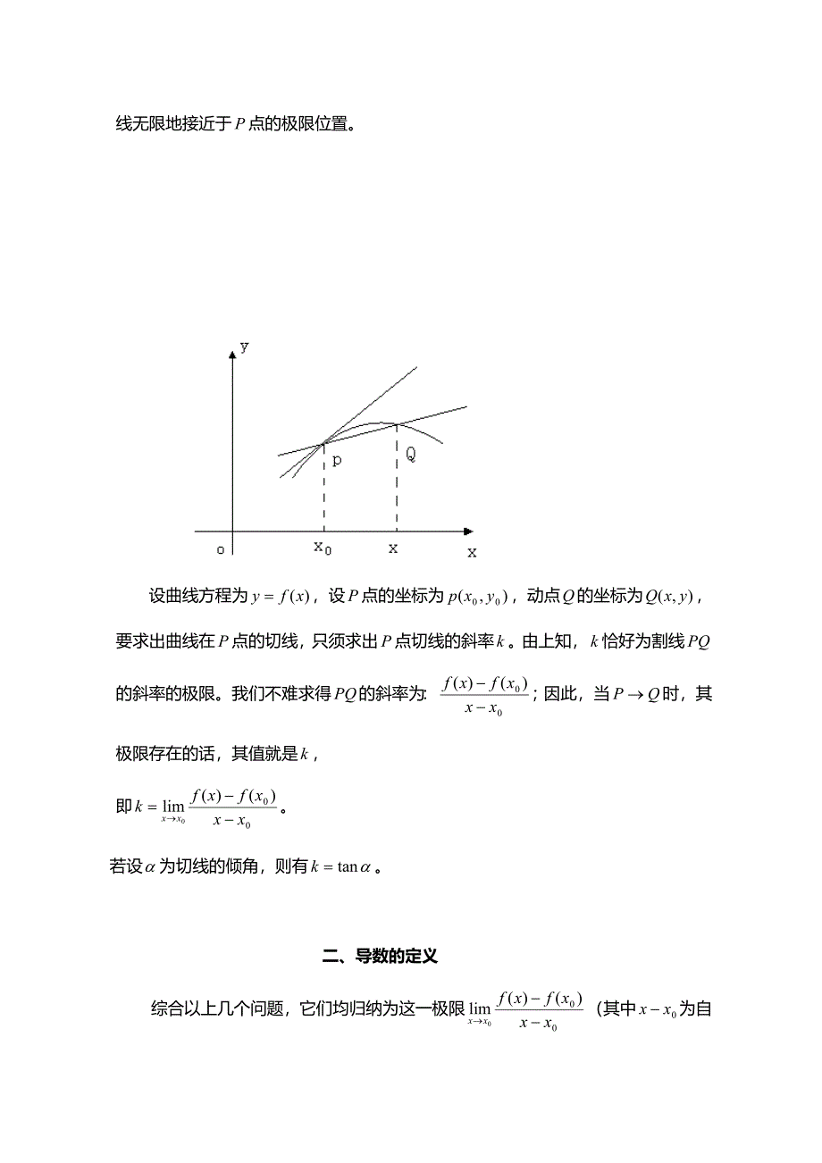 21导数的概念_第2页