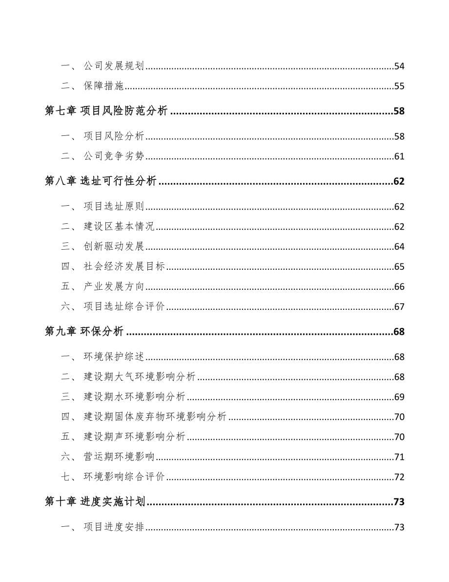 三亚关于成立LED灯具公司可行性报告_第5页