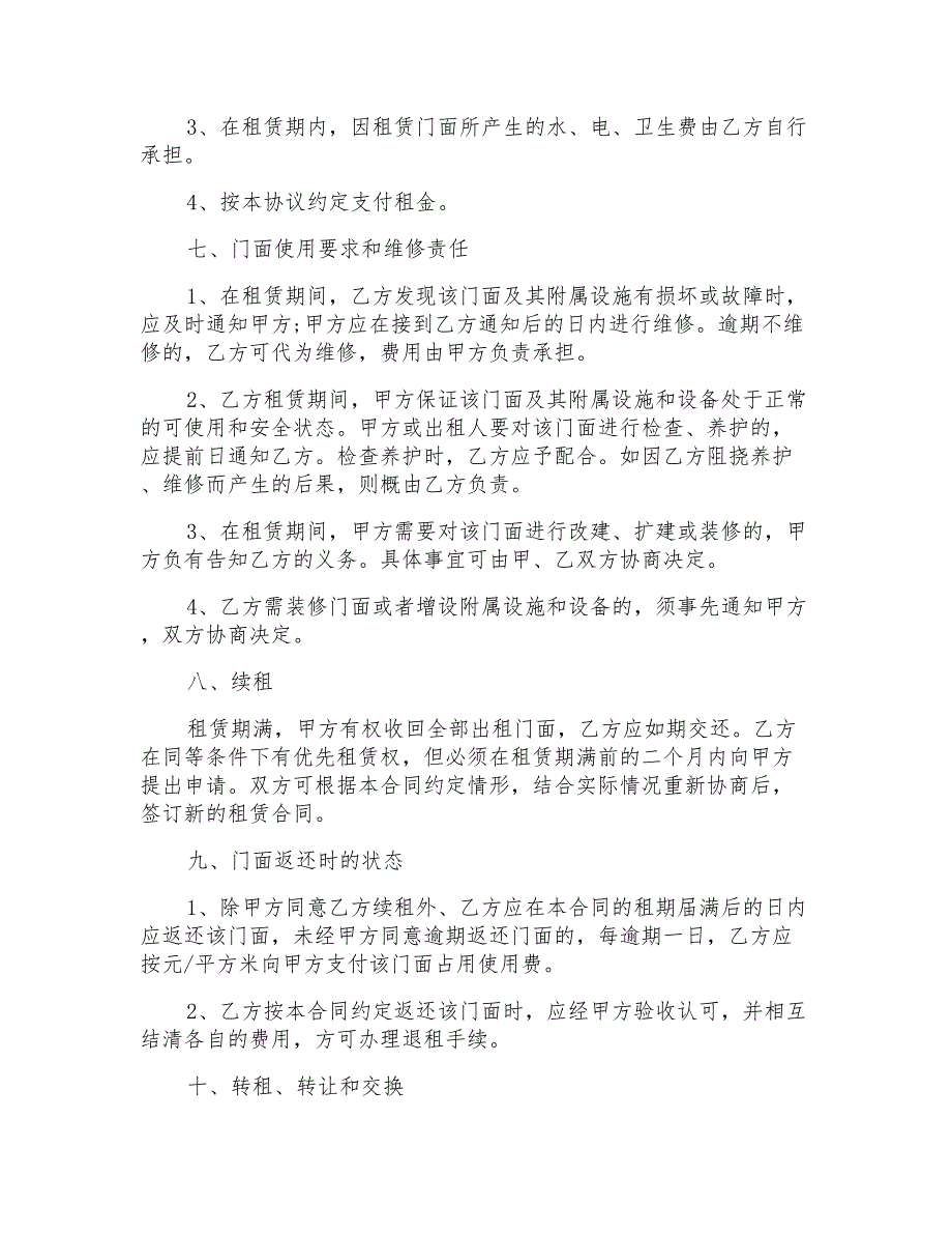 2022年门面出租合同集合五篇_第4页