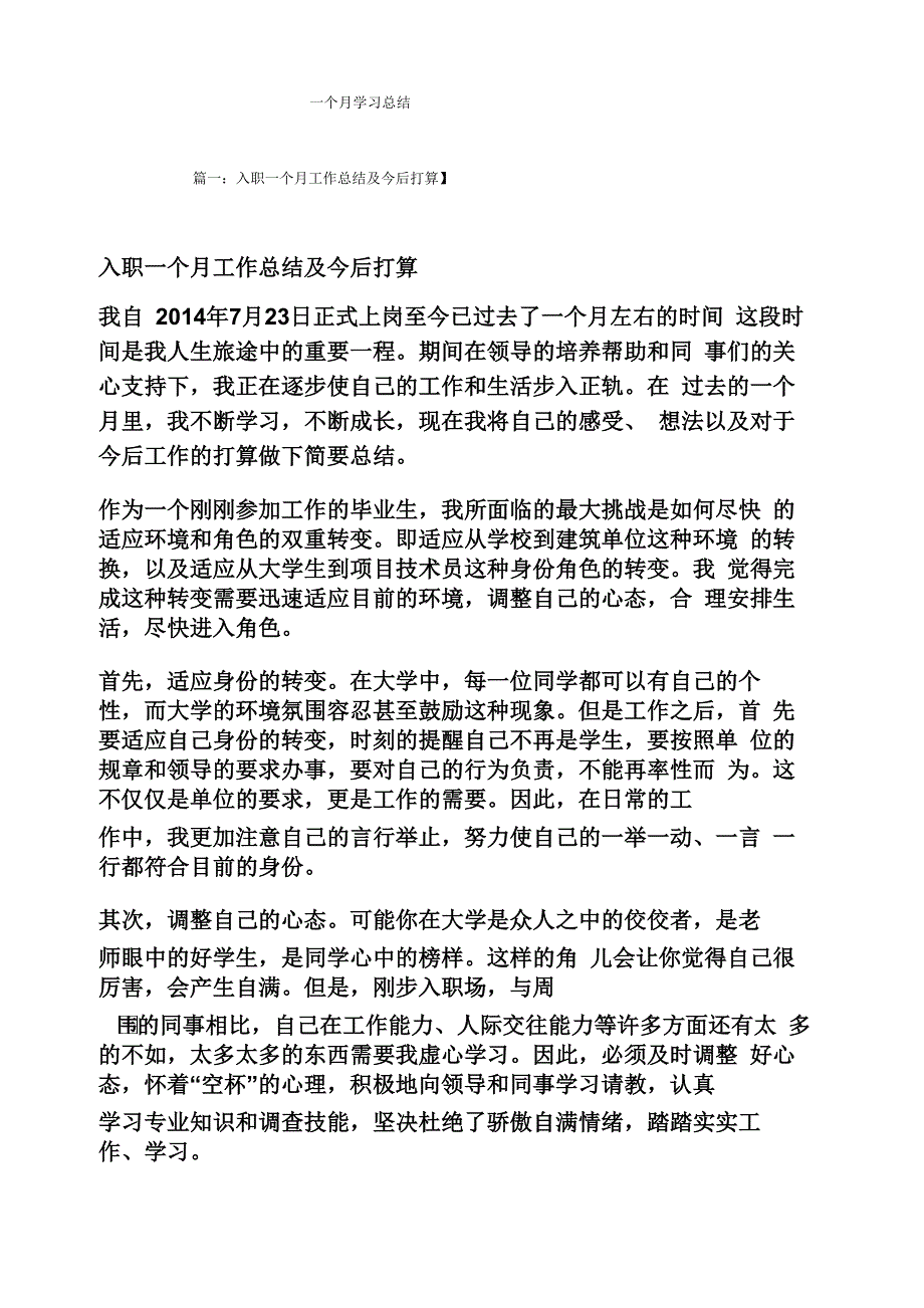 一个月学习总结_第1页