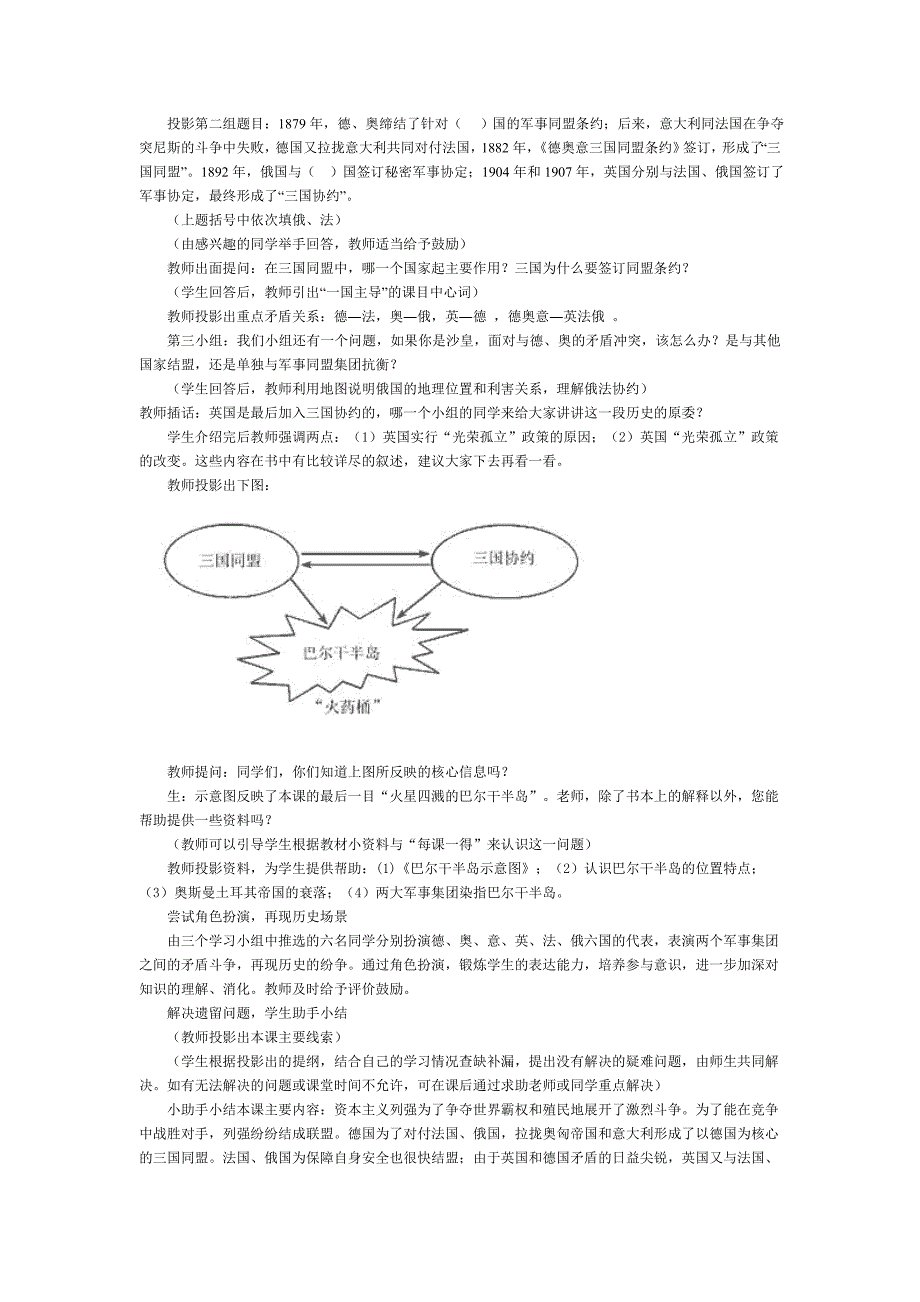 第19课 缔约结盟的狂潮2.doc_第3页