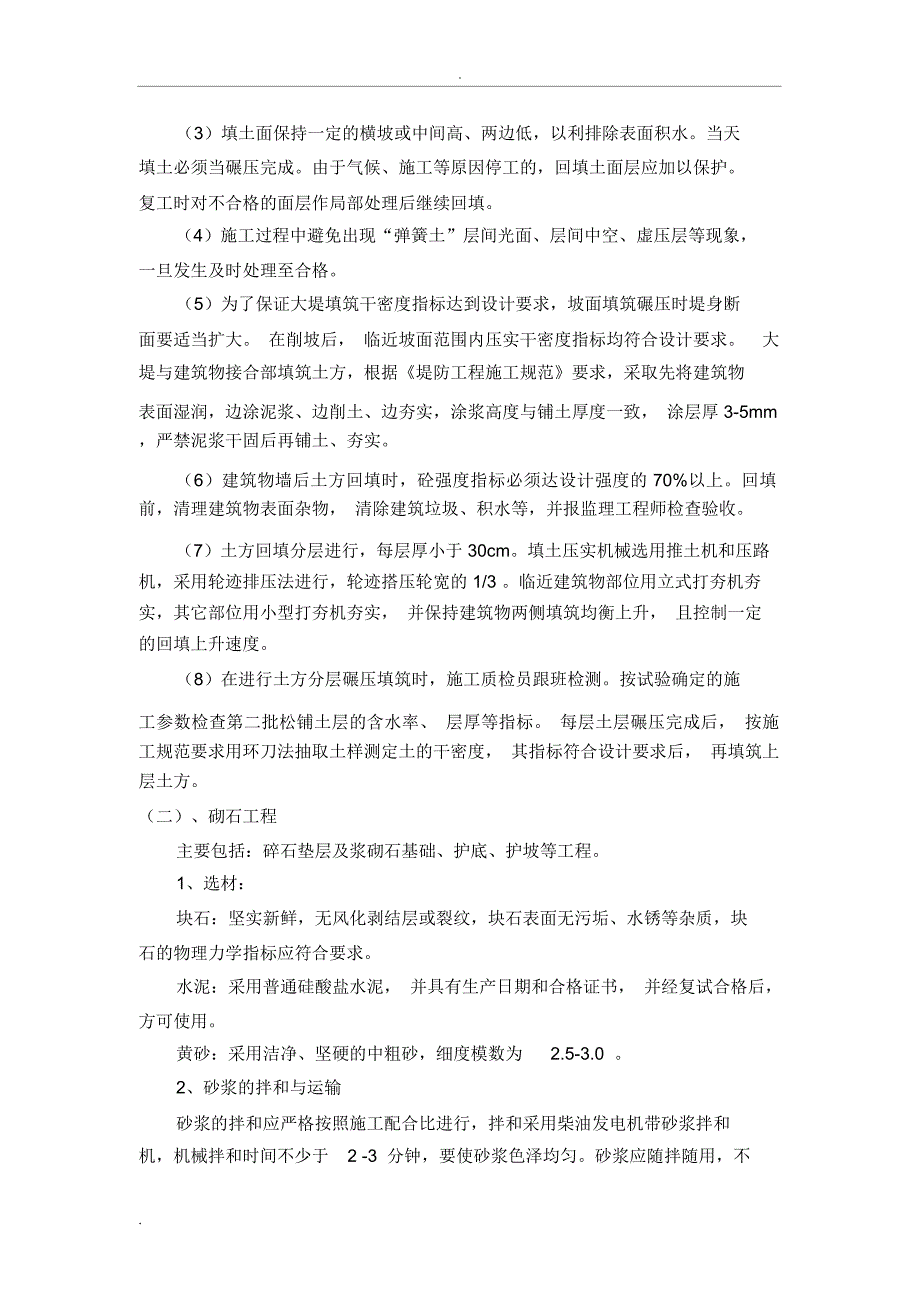 放水涵拆除重建专项技术方案设计_第2页