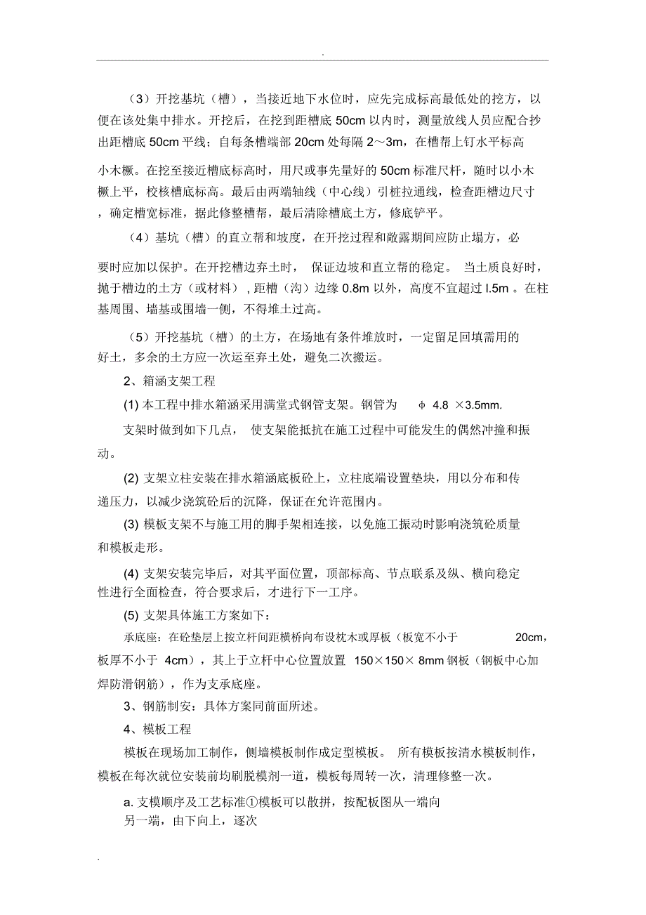 放水涵拆除重建专项技术方案设计_第4页