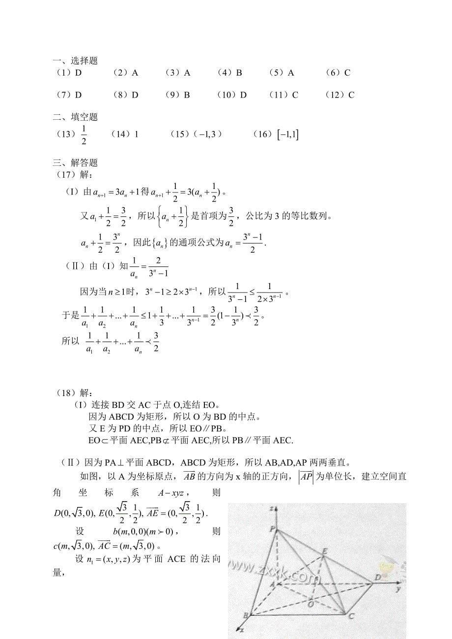 新编高考全国新课标2真题数学理试题及答案解析_第5页