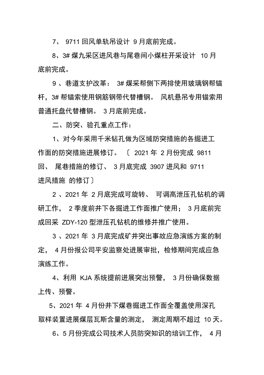 煤矿技术工作计划_第2页