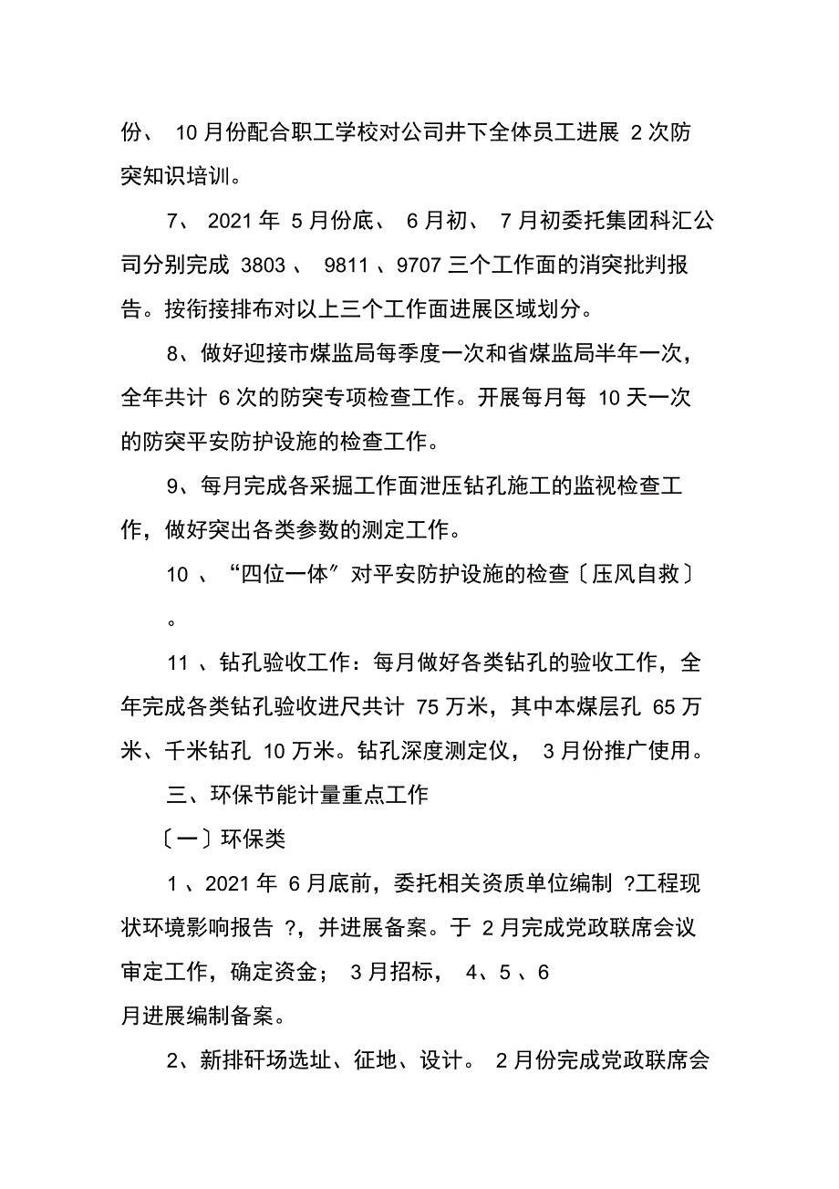 煤矿技术工作计划_第3页