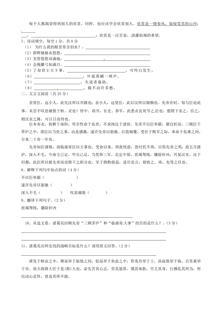 甘肃省兰州市兰炼一中2011届九年级语文上学期期末考试_第2页