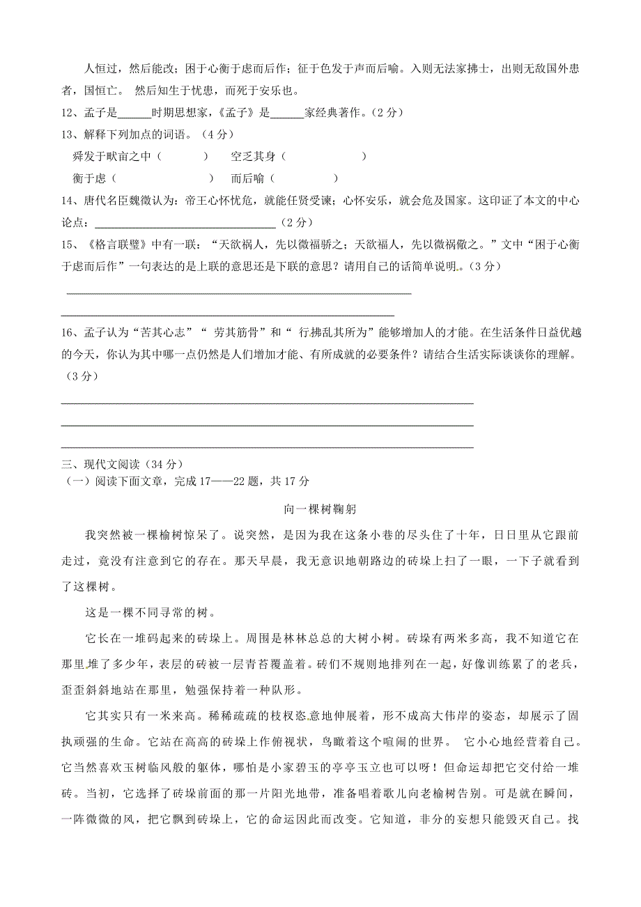 甘肃省兰州市兰炼一中2011届九年级语文上学期期末考试_第3页