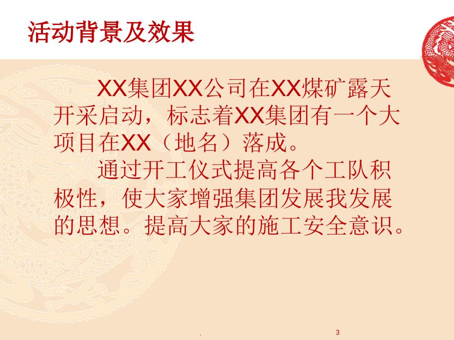 XX煤矿开工仪式PPT文档资料_第3页