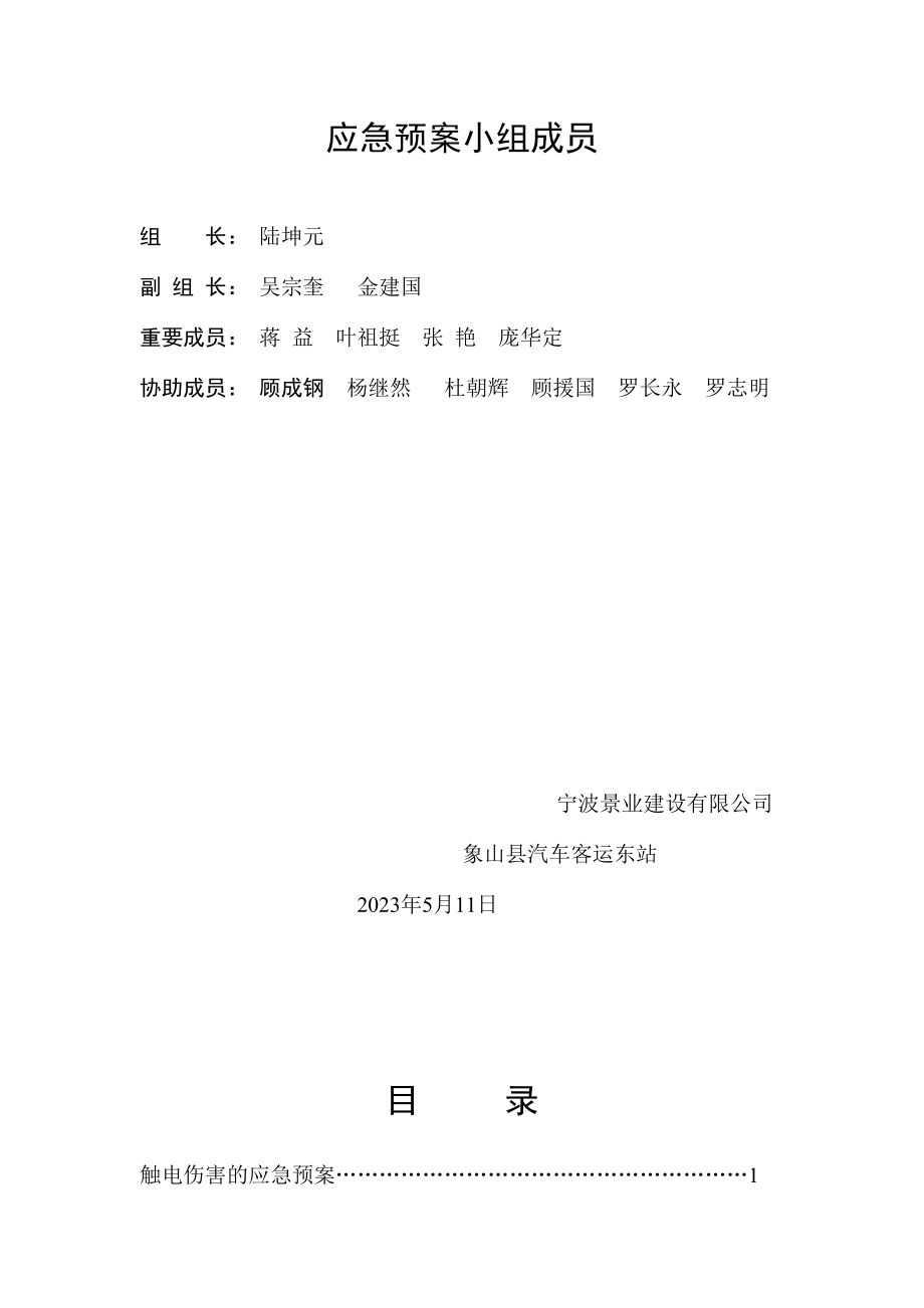 宁波安全台账新工作计划计划解决方案实用文档_第1页