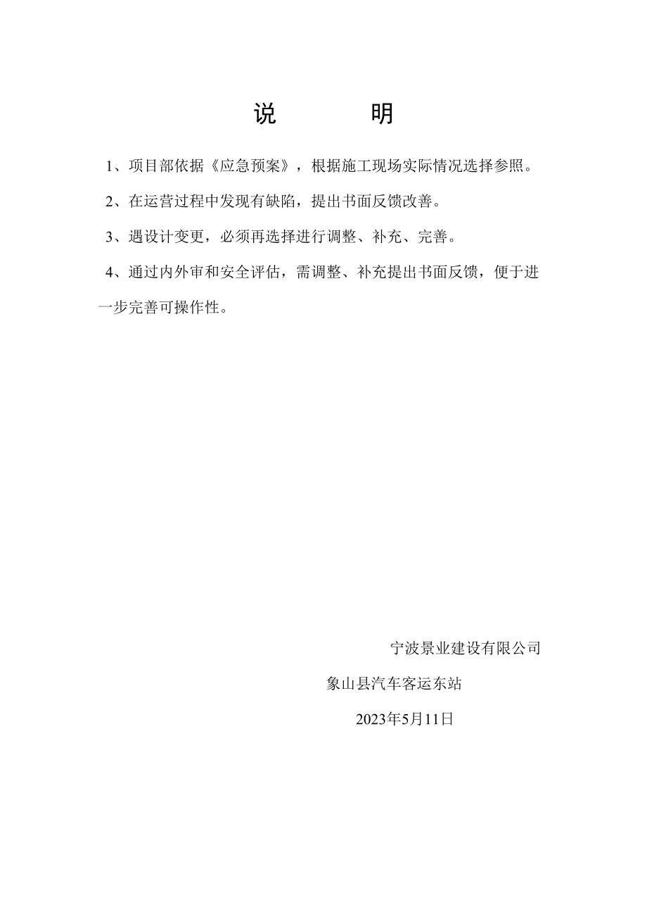宁波安全台账新工作计划计划解决方案实用文档_第3页