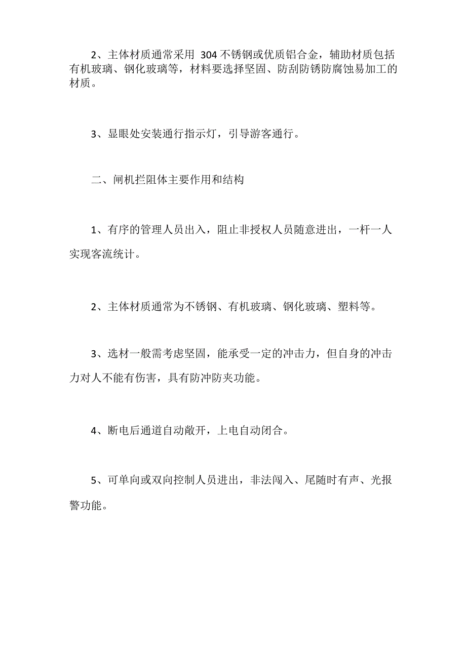 一文了解景区智能检票闸机的重要硬件结构和作用_第2页