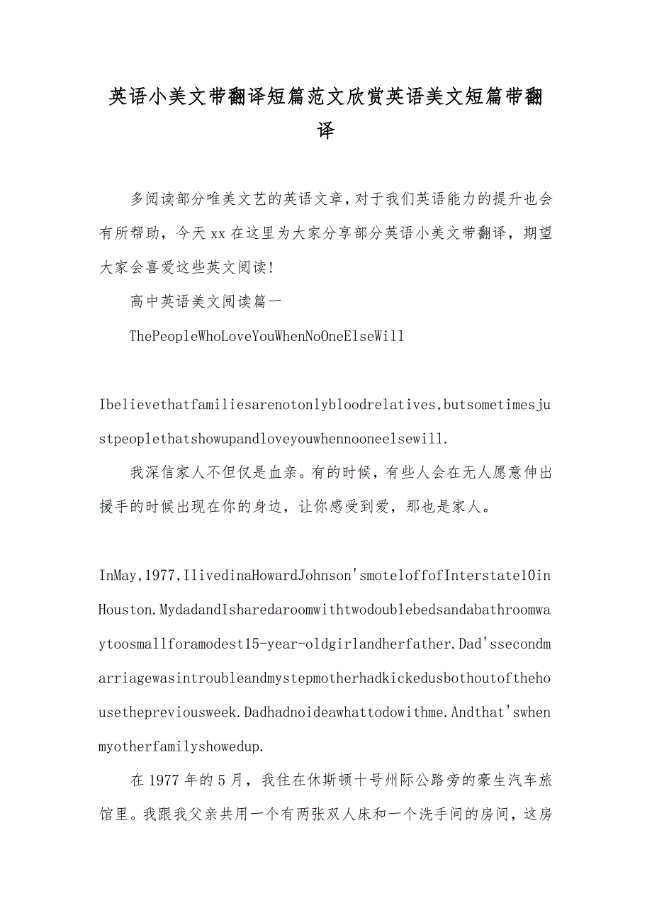 英语小美文带翻译短篇范文欣赏英语美文短篇带翻译_第1页