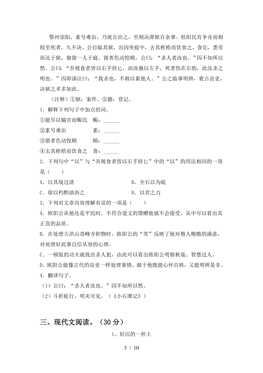 最新人教版八年级语文下册期中试题完美版.doc_第3页