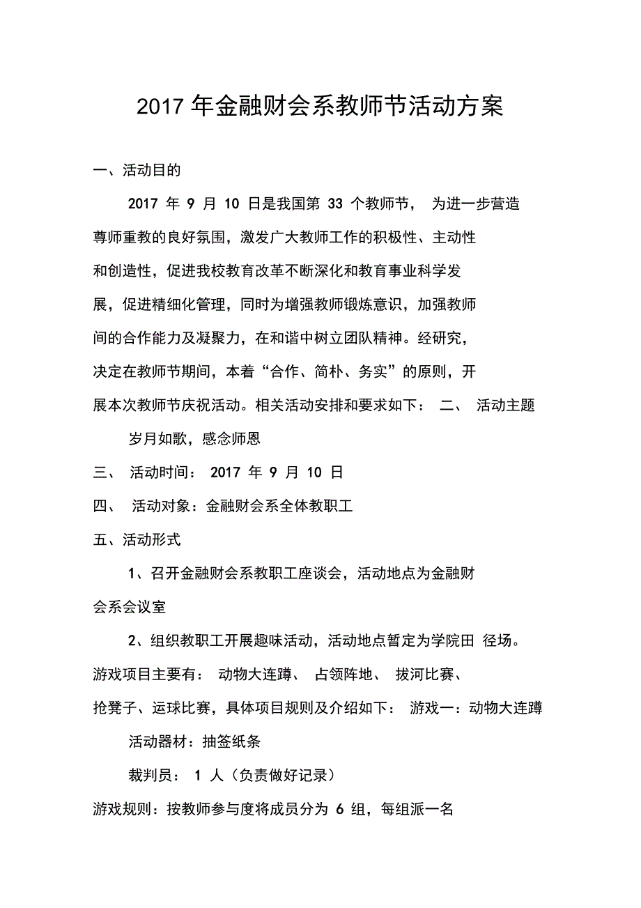 2017年教师节活动方案_第1页