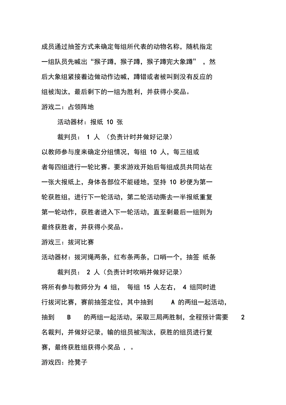 2017年教师节活动方案_第2页