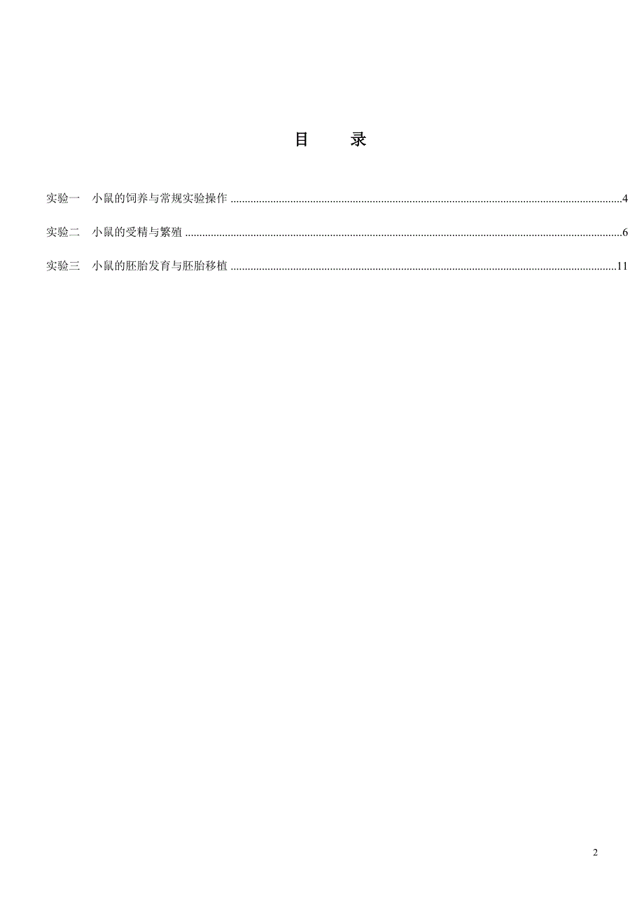 发育生物学实验讲义_第2页