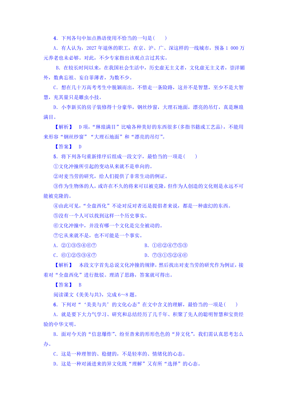 精品高一语文苏教版必修3练习：第3单元 东方和西方的科学 美美与共 麦当劳中的中国文化表达 训练—落实提升 含答案_第2页