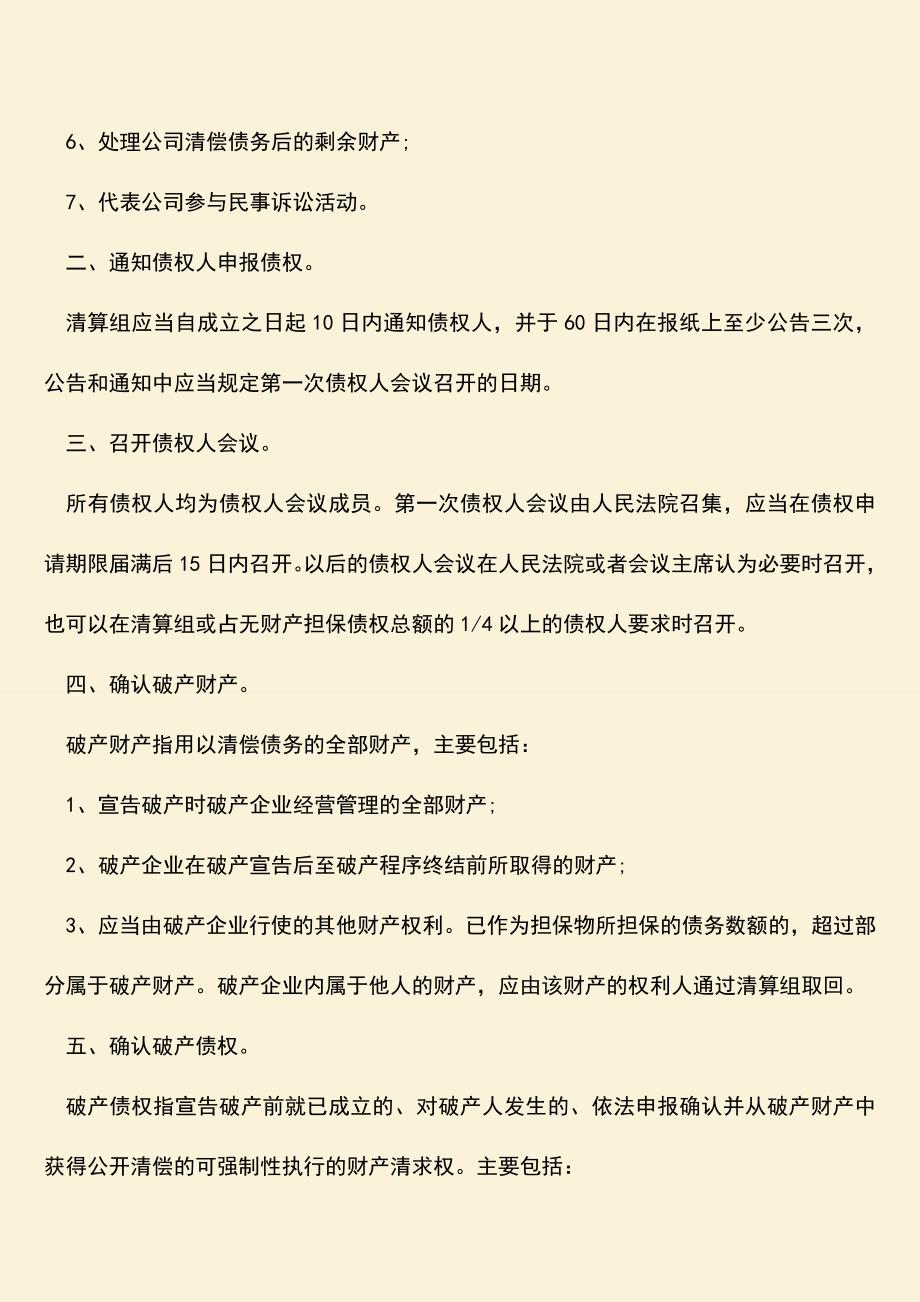 推荐下载：公司破产清算的顺序一般是什么.doc_第2页