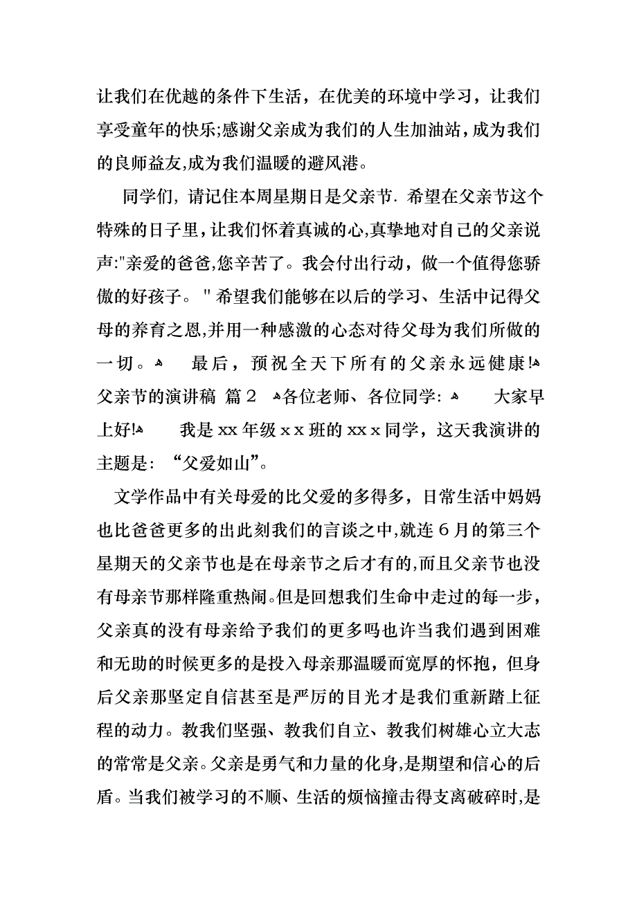 关于父亲节的演讲稿集合八篇_第2页