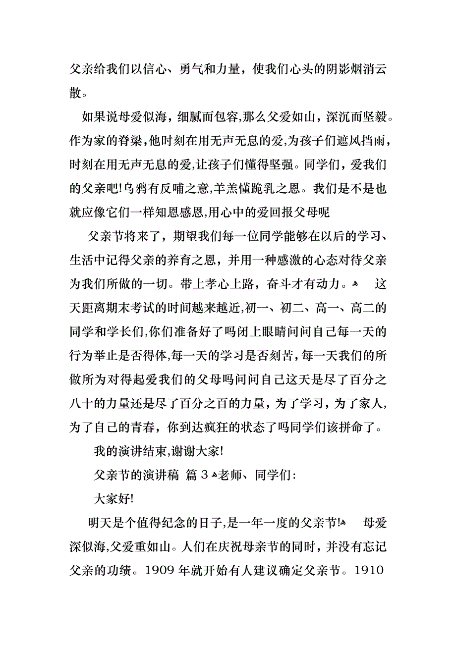 关于父亲节的演讲稿集合八篇_第3页