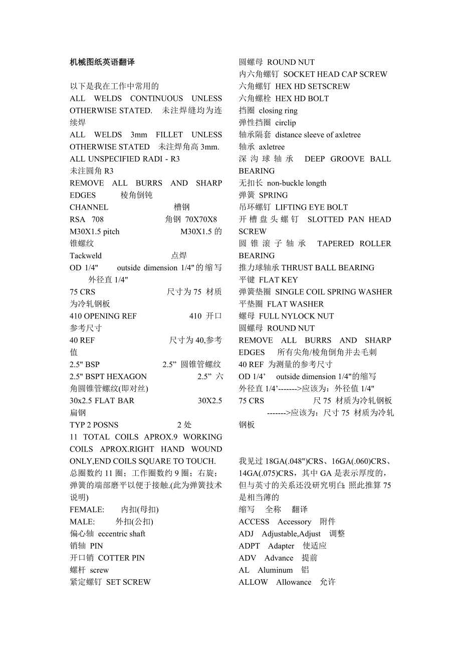 机械图纸中常用词汇英语缩写.doc_第1页