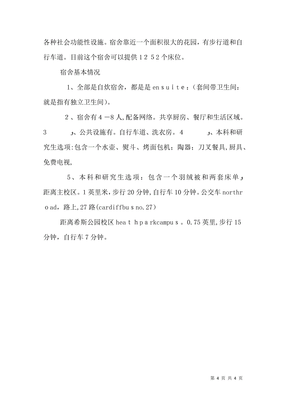 卡迪夫大学图书馆_第4页